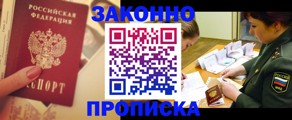 прописка для работы в Пензенской области