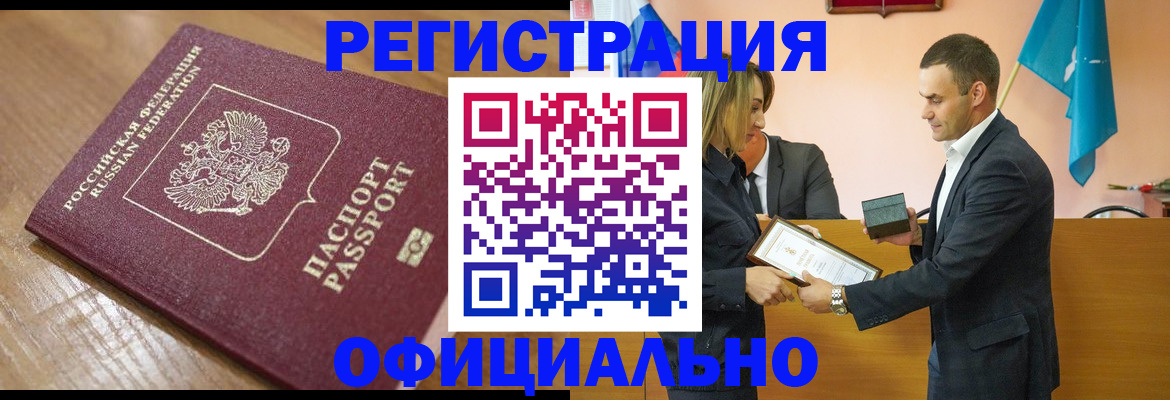 прописка для работы в Пензенской области