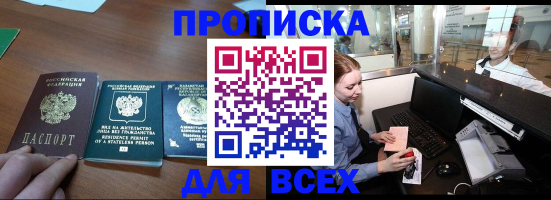 прописка для военкомата в Пензенской области